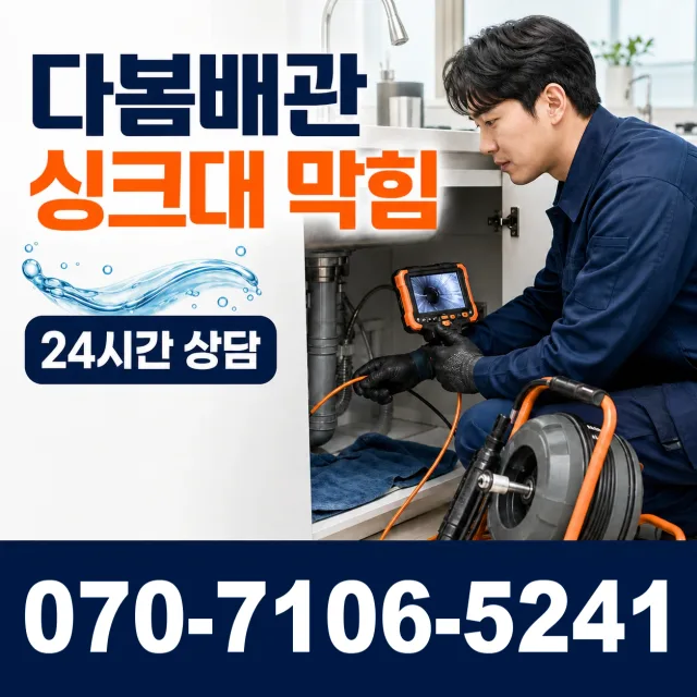 강원 원주시 귀래면 미륵산길 싱크대배관교체 상담 이미지 1