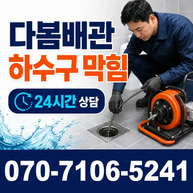 강원 원주시 귀래면 미륵산길 싱크대배관교체 상담 이미지 2