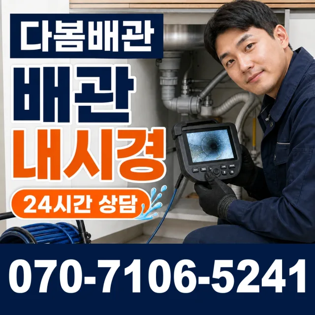 강원 원주시 귀래면 미륵산길 싱크대배관교체 상담 이미지 3