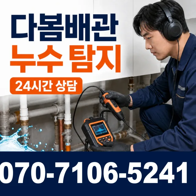 강원 원주시 귀래면 미륵산길 싱크대배관교체 상담 이미지 5
