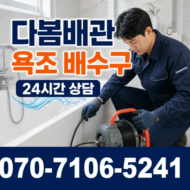 강원 원주시 귀래면 미륵산길 싱크대배관교체 상담 이미지 6