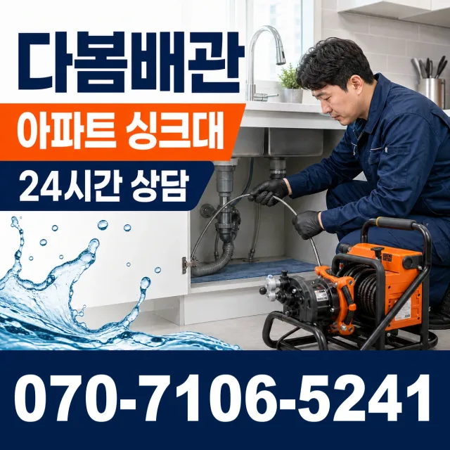 강원 원주시 귀래면 미륵산길 싱크대배관교체 상담 이미지 7